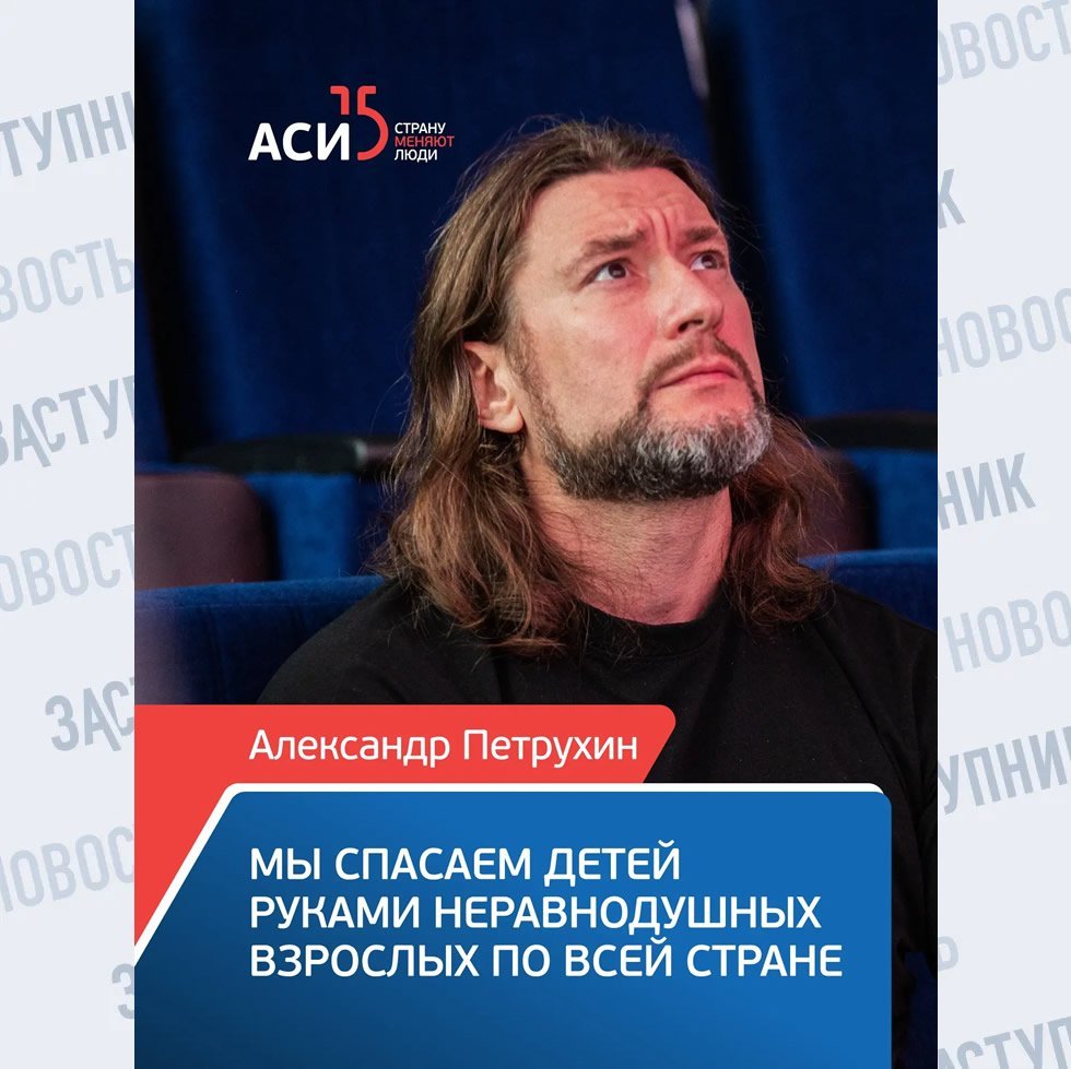 #АСИ_вдохновляет: «чужих детей не бывает»