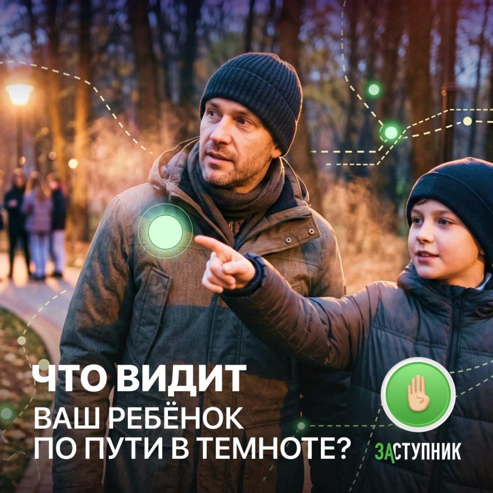 Что видит ваш ребёнок по пути в темноте?
