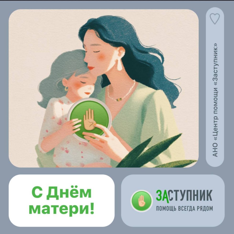 Дорогие мамы, с Днём матери! 🌸