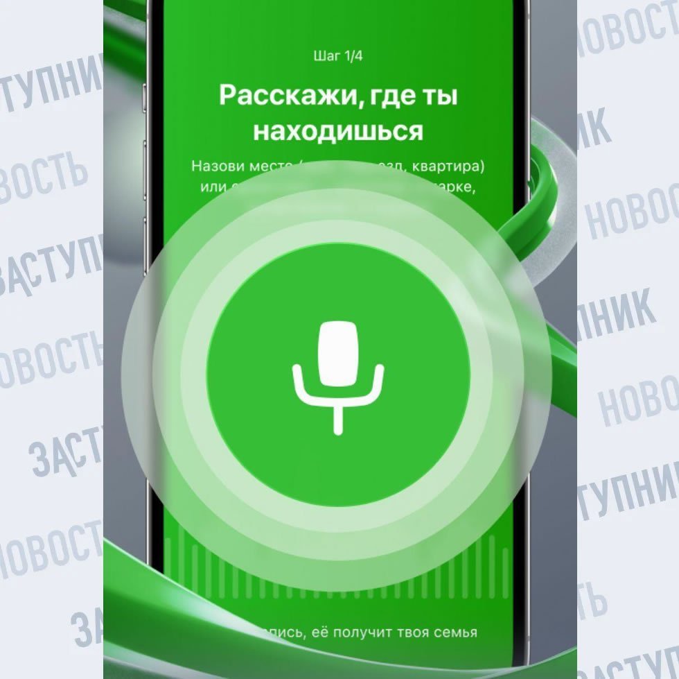 🗣Голосовое сообщение от ребенка при отправке сигнала тревоги в “Заступнике”.