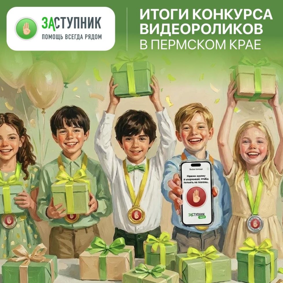 Итоги конкурса видеороликов в Пермском крае