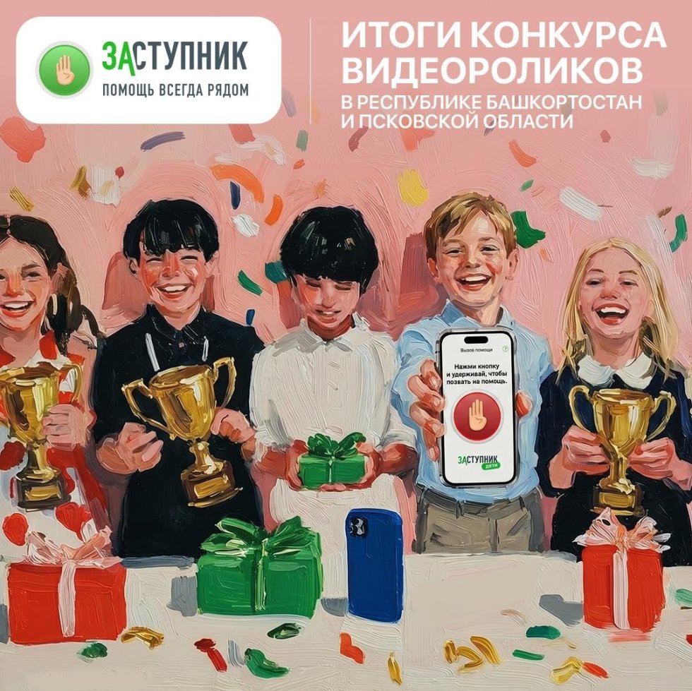 Итоги конкурса видеороликов в Республике Башкортостан и Псковской области