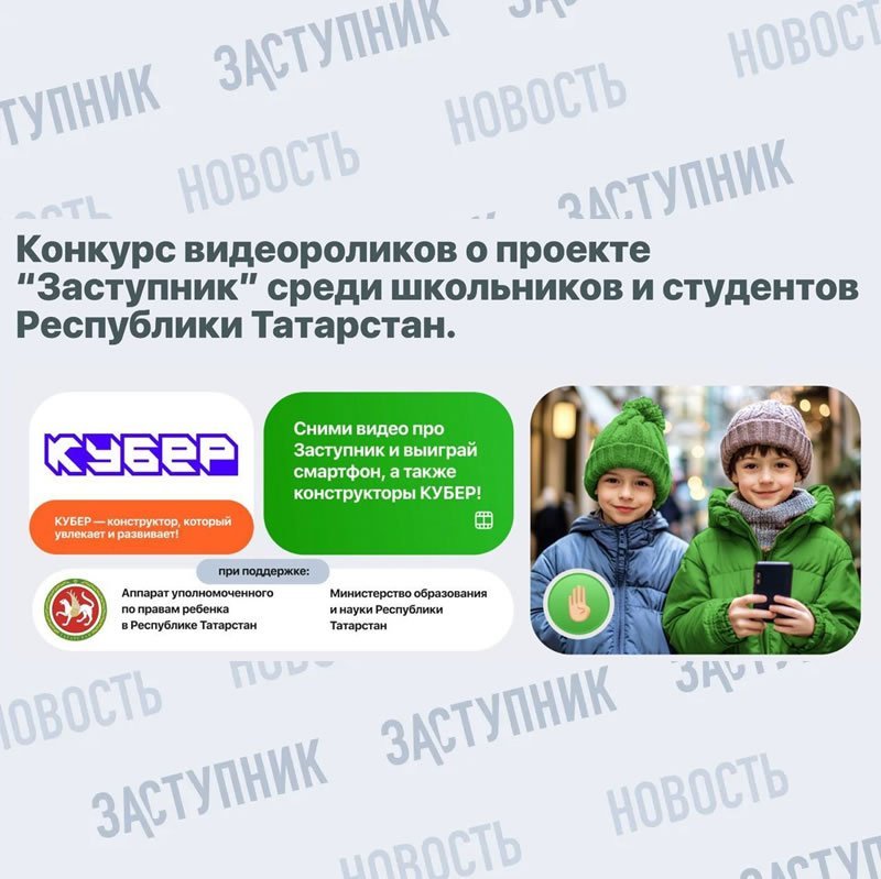 Итоги зрительского голосования за лучшие видеоролики о приложении "Заступник"