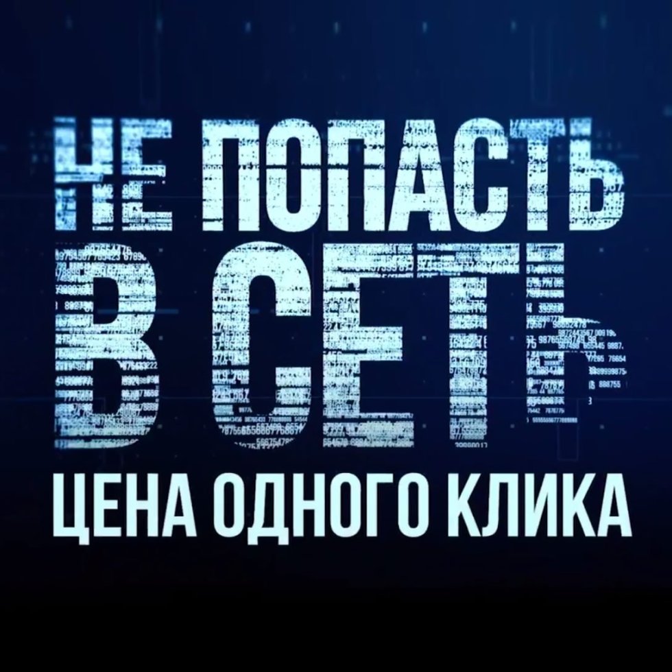 ❗️Не попасть в сеть. Цена одного клика