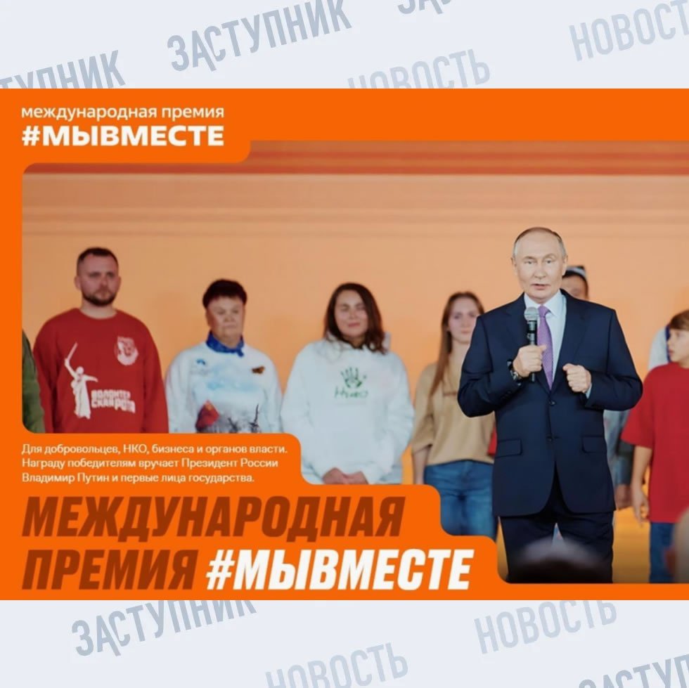 🔥Проект “Заступник” стал финалистом Международной Премии #МЫВМЕСТЕ!