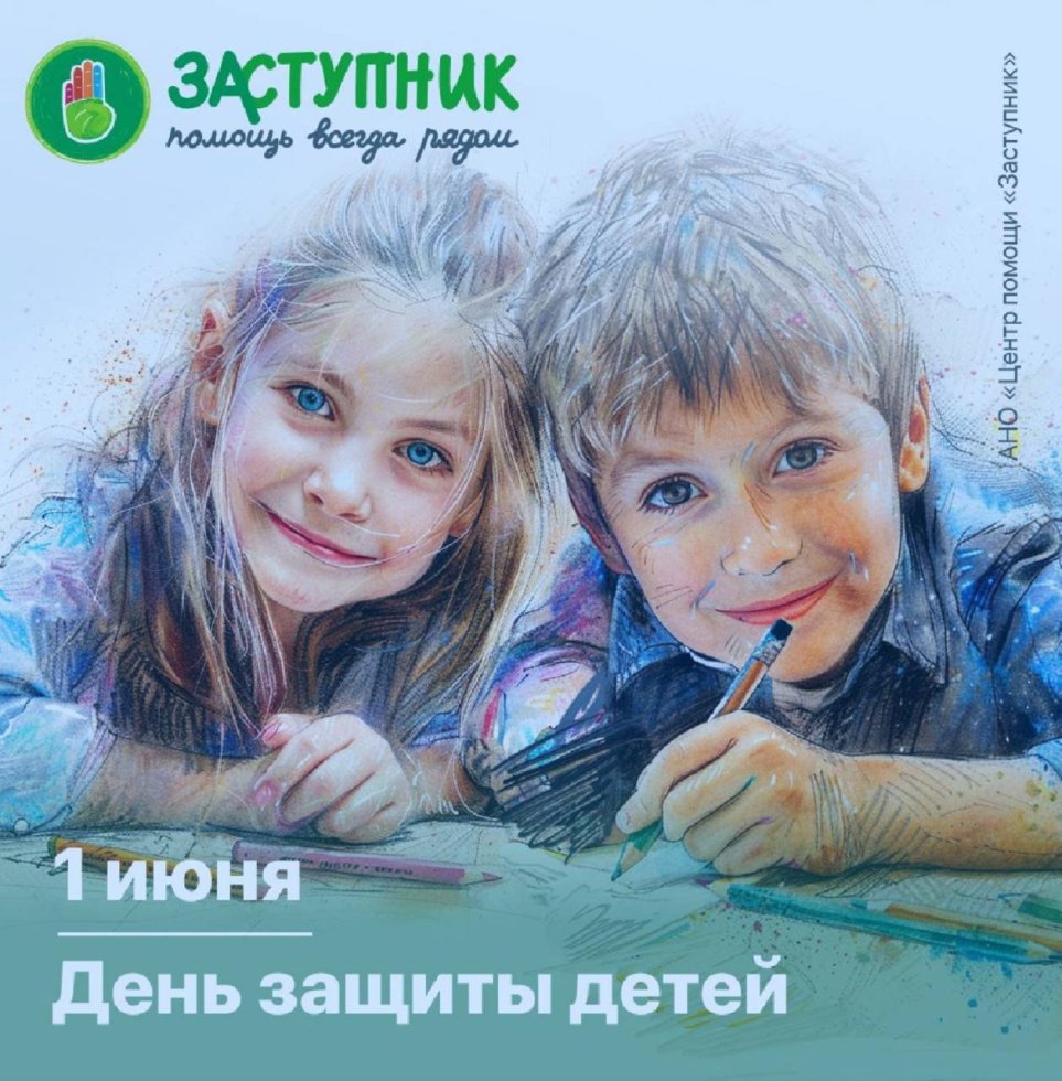 🎈С Днем защиты детей!