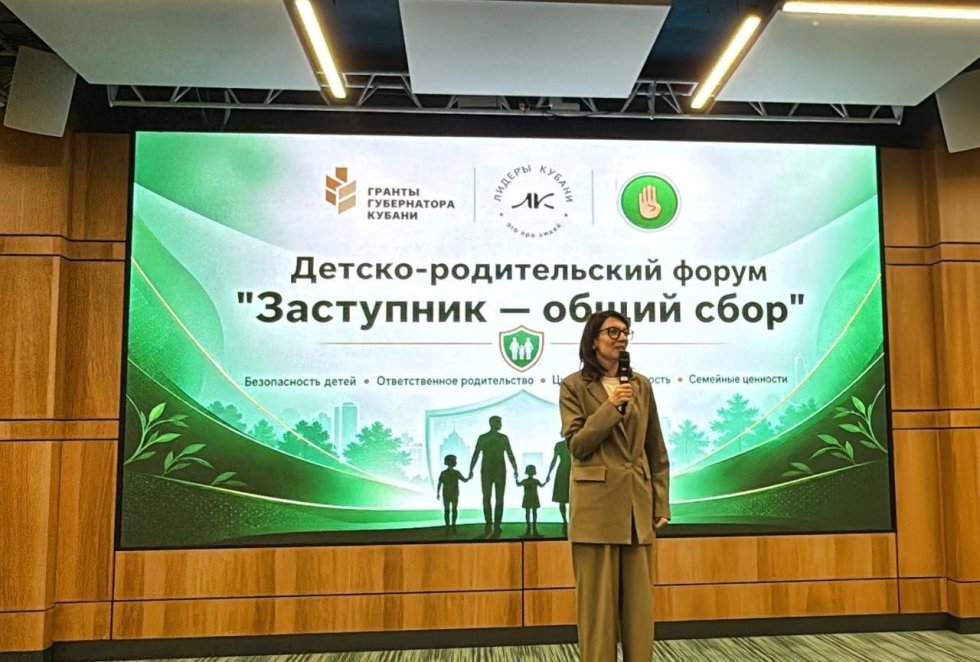 🛡️ В Краснодаре прошёл детско-родительский форум «Заступник — общий сбор»