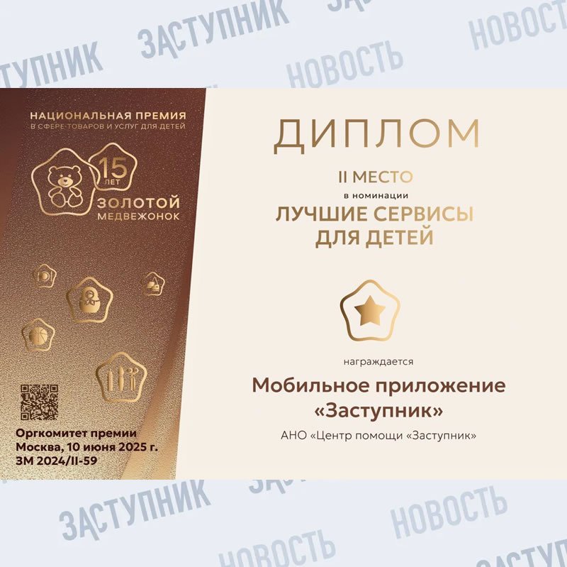 "Заступник" стал лауреатом премии «Золотой медвежонок!