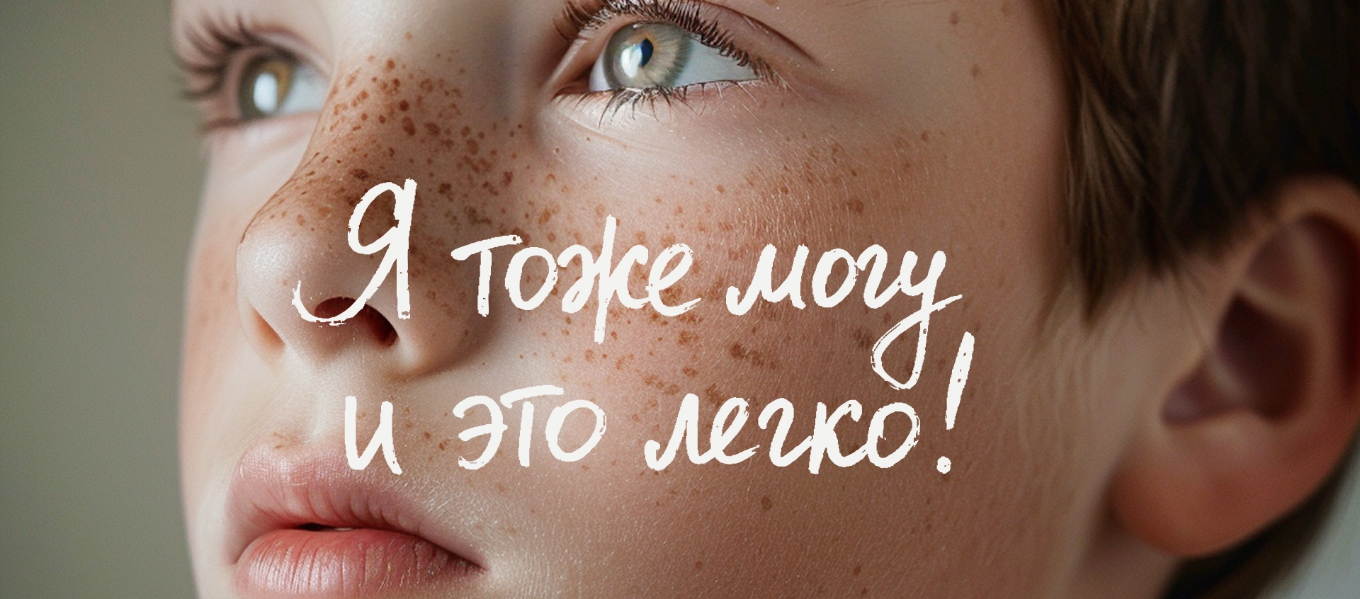 Я тоже могу и это легко!